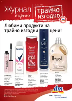 Преглед на DM drogeriemarkt брошура - Офертите са валидни от 24.07.2025