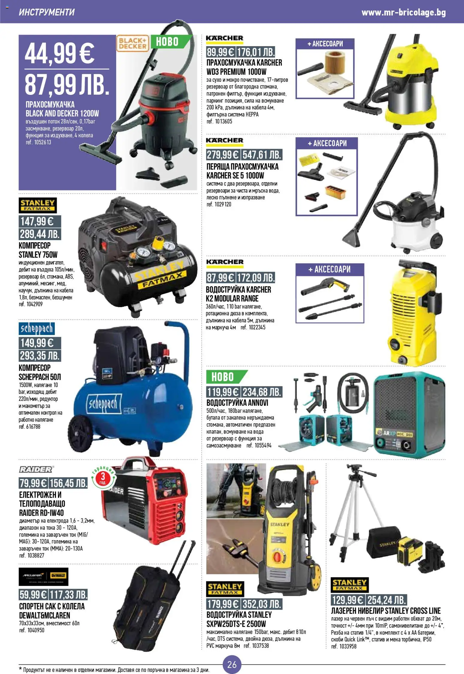 {H1} | Страница: 26 | Продукти: Водоструйка, Компресор, Вода, Колела