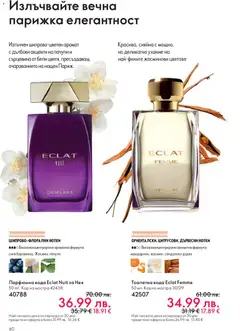 Преглед на Oriflame каталог 16 - Офертите са валидни от 19.11.2025 | Страница: 60 | Продукти: Вода, Тоалетна, Аромат, Тоалетна вода