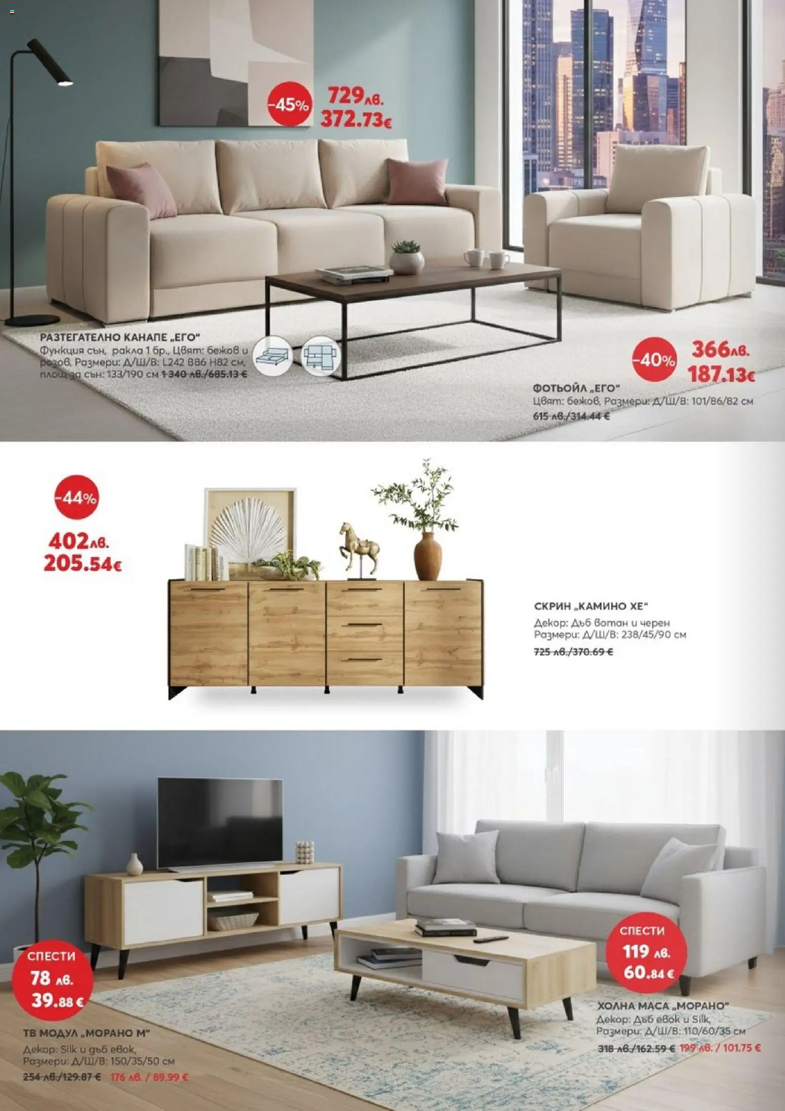 {H1} | Страница: 4 | Продукти: Тв, Скрин, Канапе, Маса