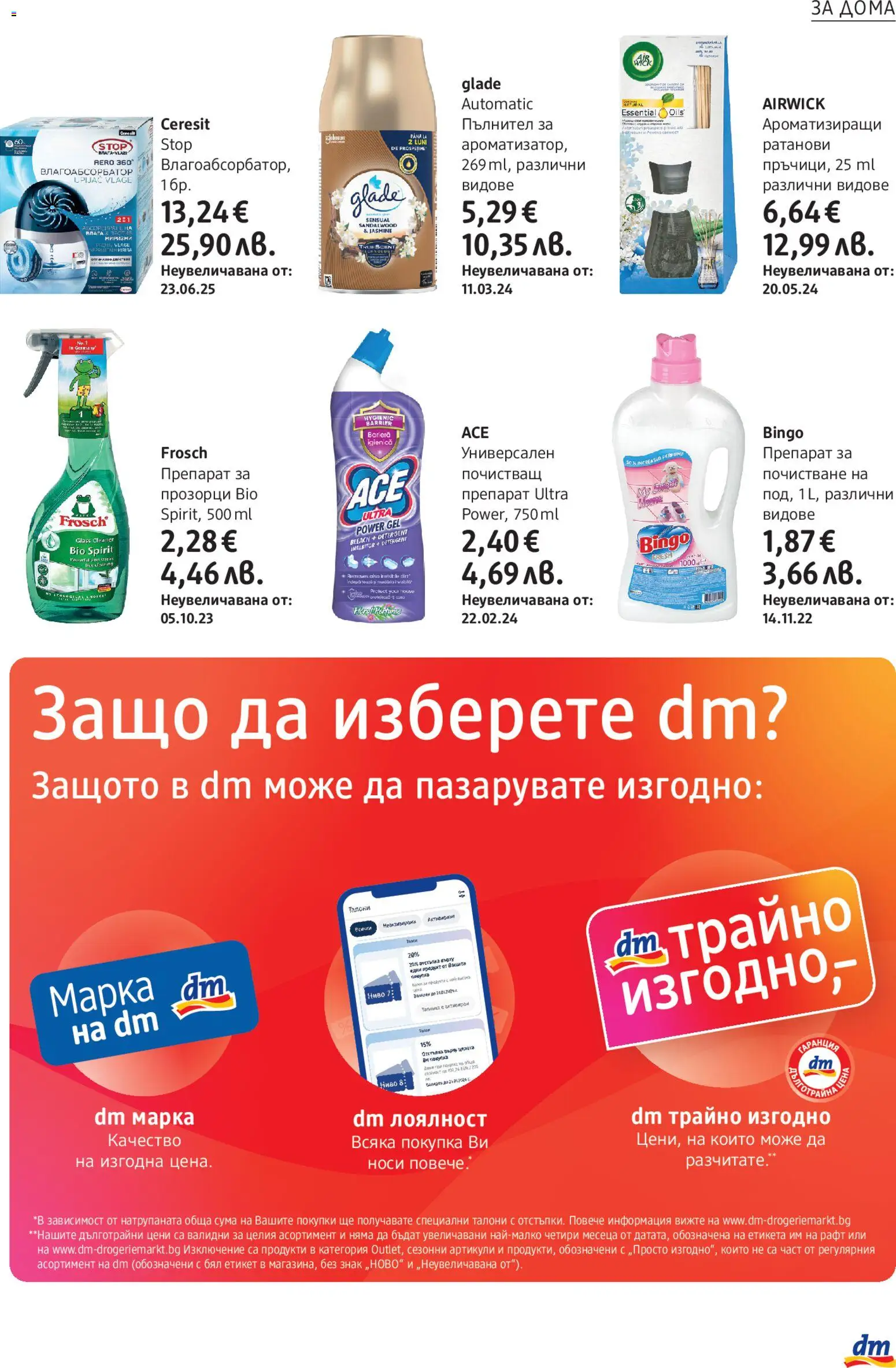 {H1} | Страница: 29 | Продукти: Препарат, Почистващ препарат, Универсален препарат, Рафт