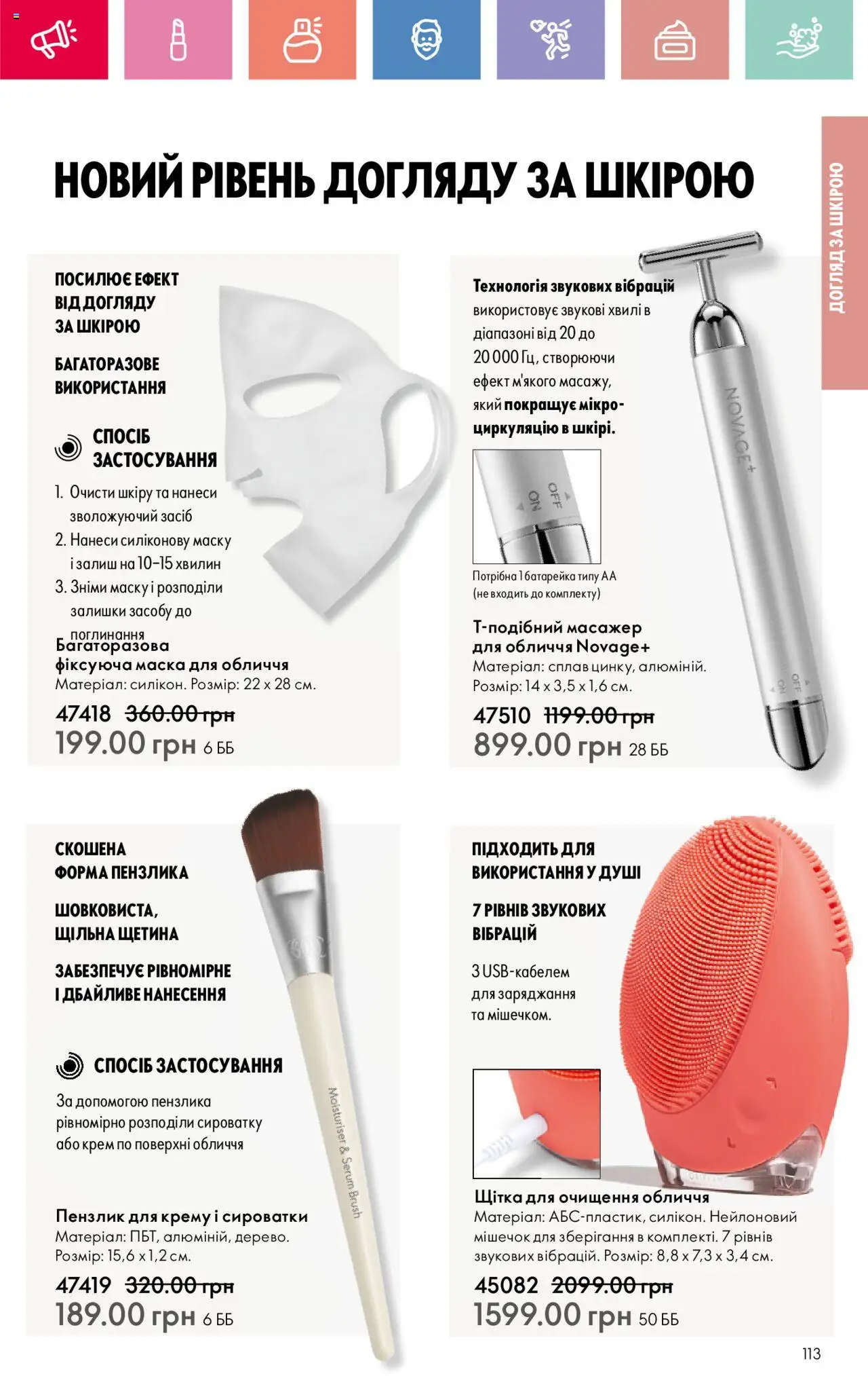 Oriflame Kаталог - дійснийкції з 04.08.2025 | Сторінка: 113 | Товари: Щітка, Крем, Маска, Пензлик