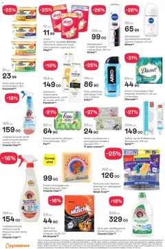 Рукавичка акції дійснийкції з 05.03.2026 | Сторінка: 25 | Товари: Шампунь, Мило, Дезодорант, Зубна паста