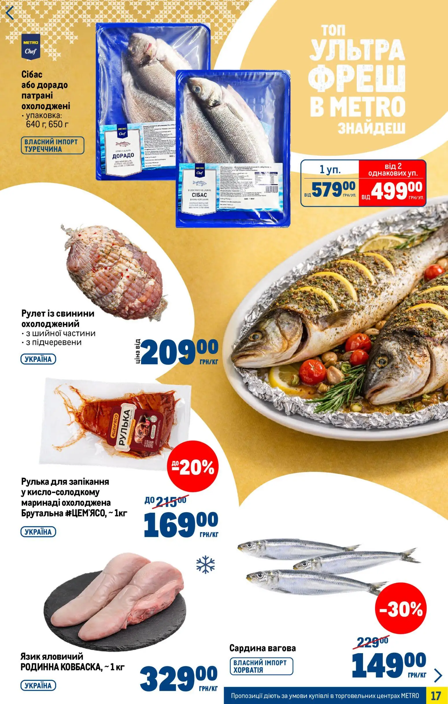 Metro Kаталог - дійснийкції з 25.03.2026 | Сторінка: 17