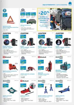 Mangas Home Improvement - Mangas January - February Catalogue 2026 σε ισχύ από 12.01.2026 | Σελίδα: 13 | Προϊόντα: Hoitoaine