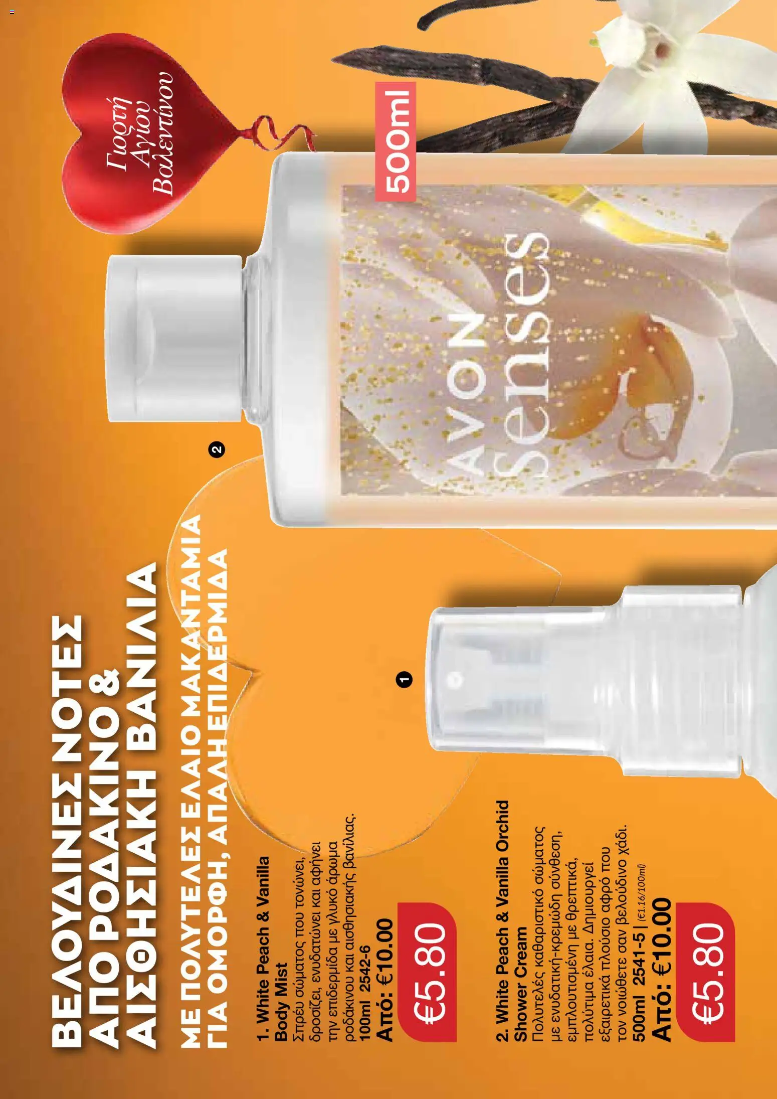 AVON Κατάλογος – σε ισχύ από 26.01.2026 | Σελίδα: 106