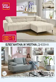 Преглед на Como брошура - Офертите са валидни от 07.11.2025 | Страница: 2 | Продукти: Диван