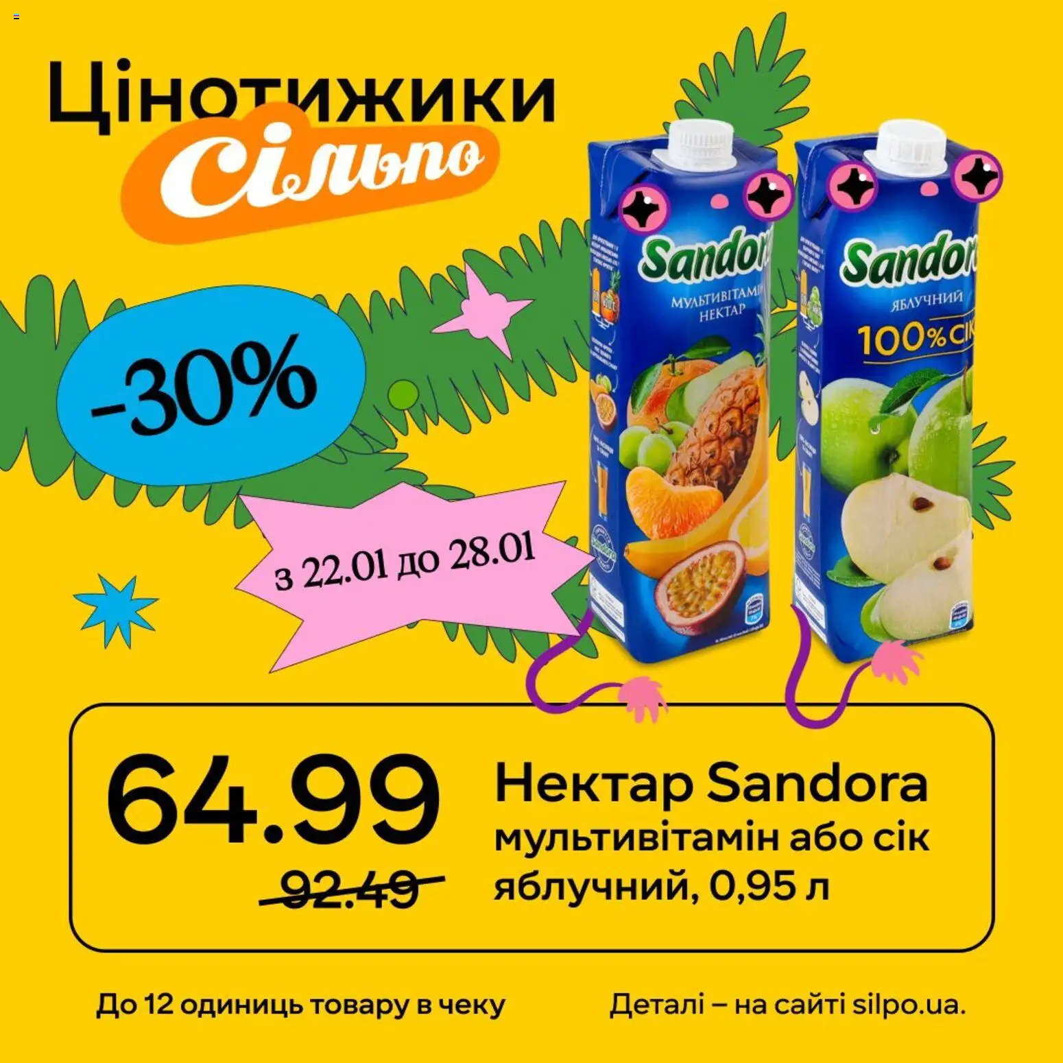 Сільпо Kаталог - дійснийкції з 22.01.2026 | Сторінка: 2