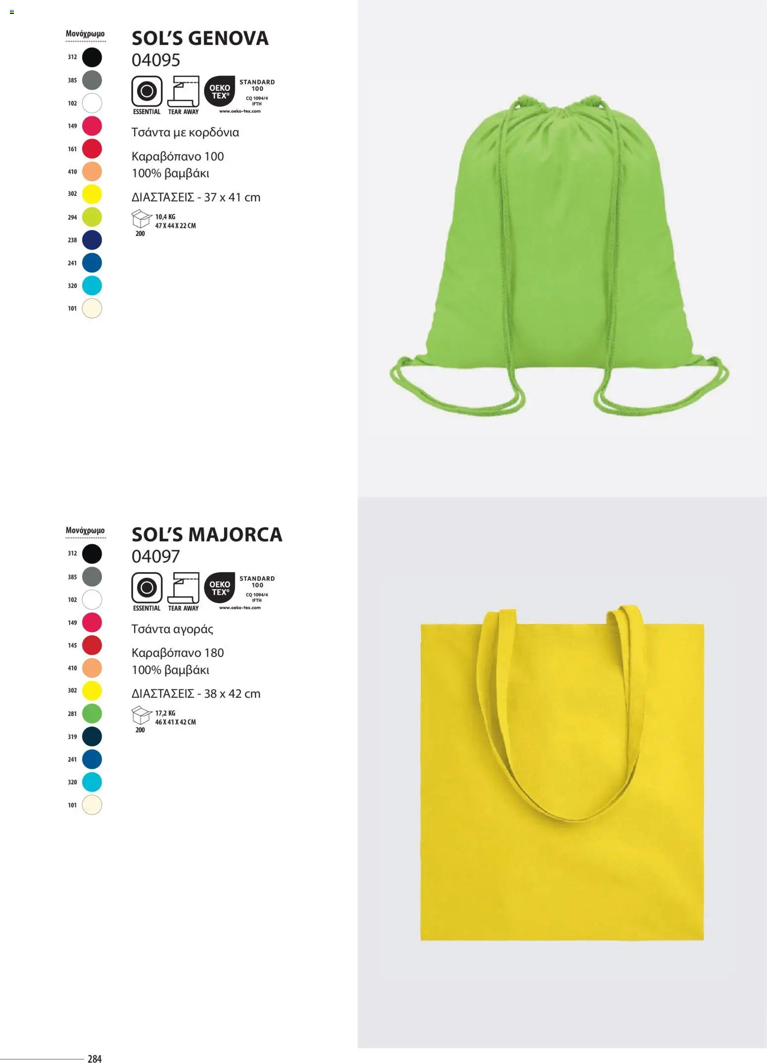 Sapo Giveaways Catalogue Solo – σε ισχύ από 14.01.2026 | Σελίδα: 284