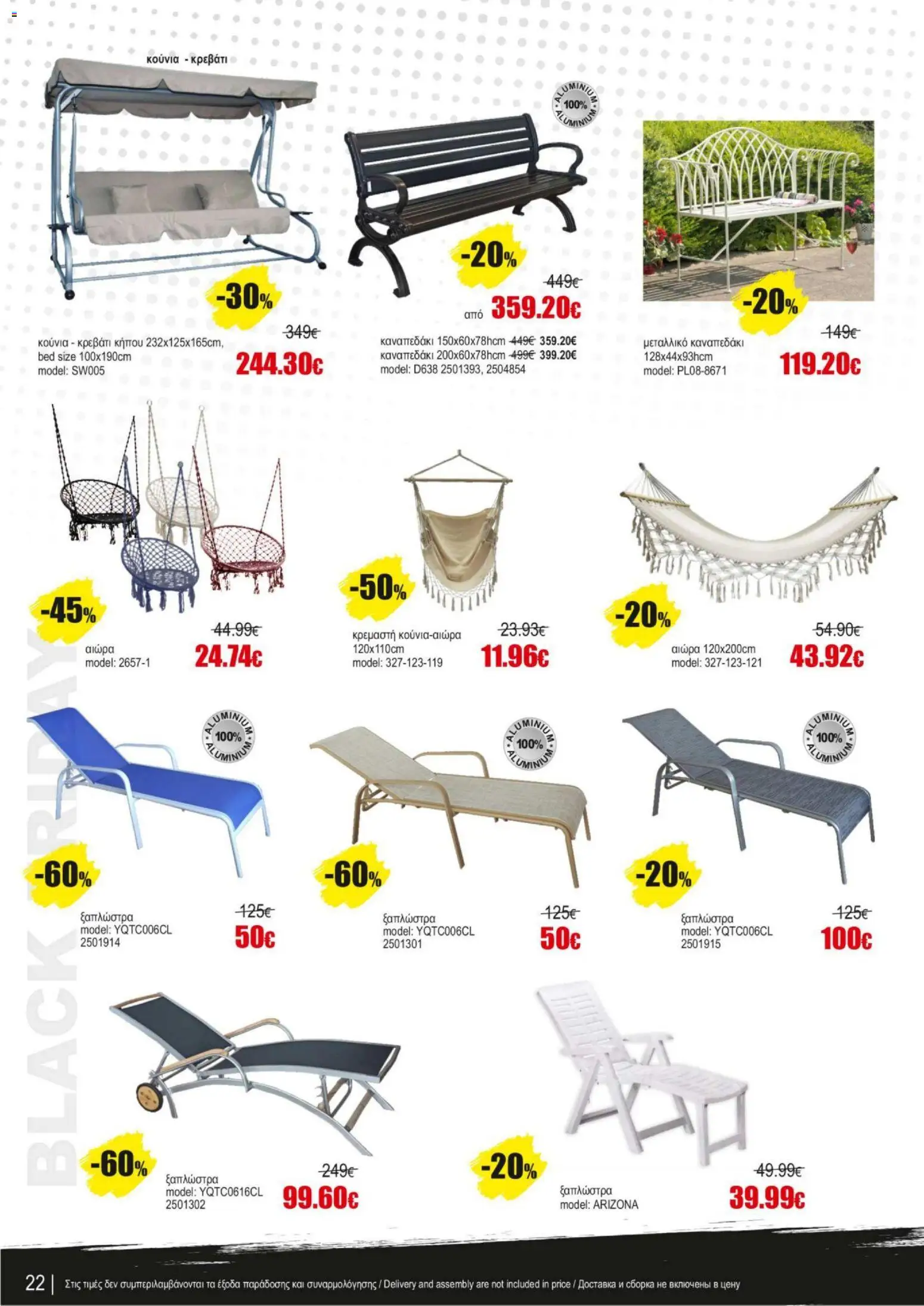 Kleima - Black Friday – σε ισχύ από 07.11.2025 | Σελίδα: 22