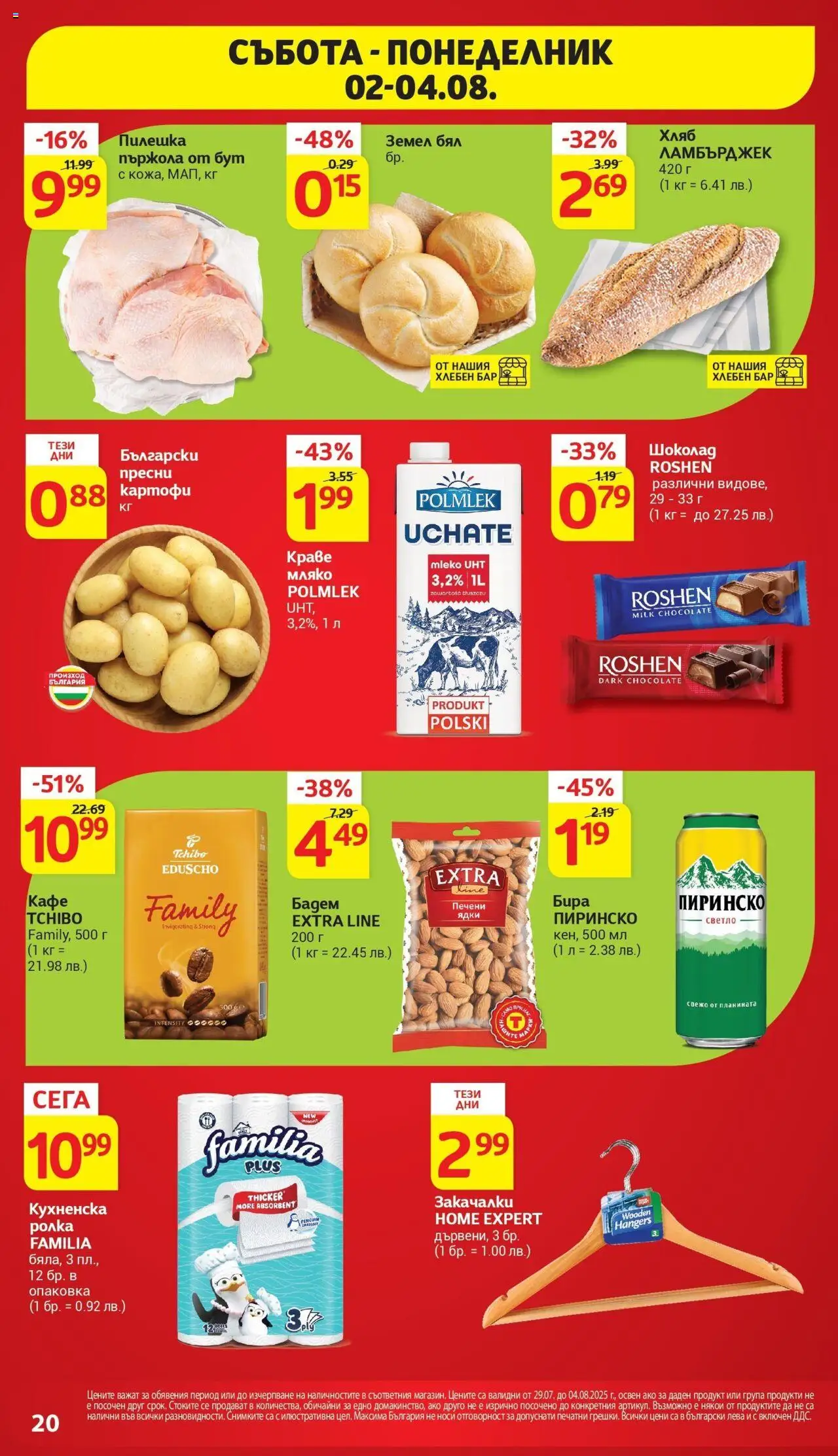  | Страница: 47 | Продукти: Ядки, Мляко, Dolce gusto kapszula, Земел