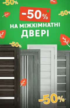 Леруа мерлен акції дійснийкції з 20.10.2025