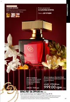 Oriflame Kаталог - дійснийкції з 15.09.2025 | Сторінка: 69 | Товари: Браслет