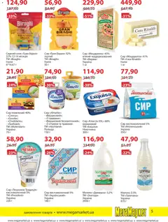 Мегамаркет акції дійснийкції з 04.11.2025 | Сторінка: 5