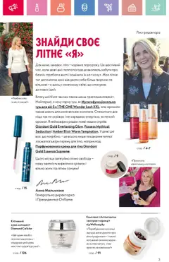 Oriflame Kаталог - дійснийкції з 14.07.2025 | Сторінка: 3 | Товари: Туш, Крем