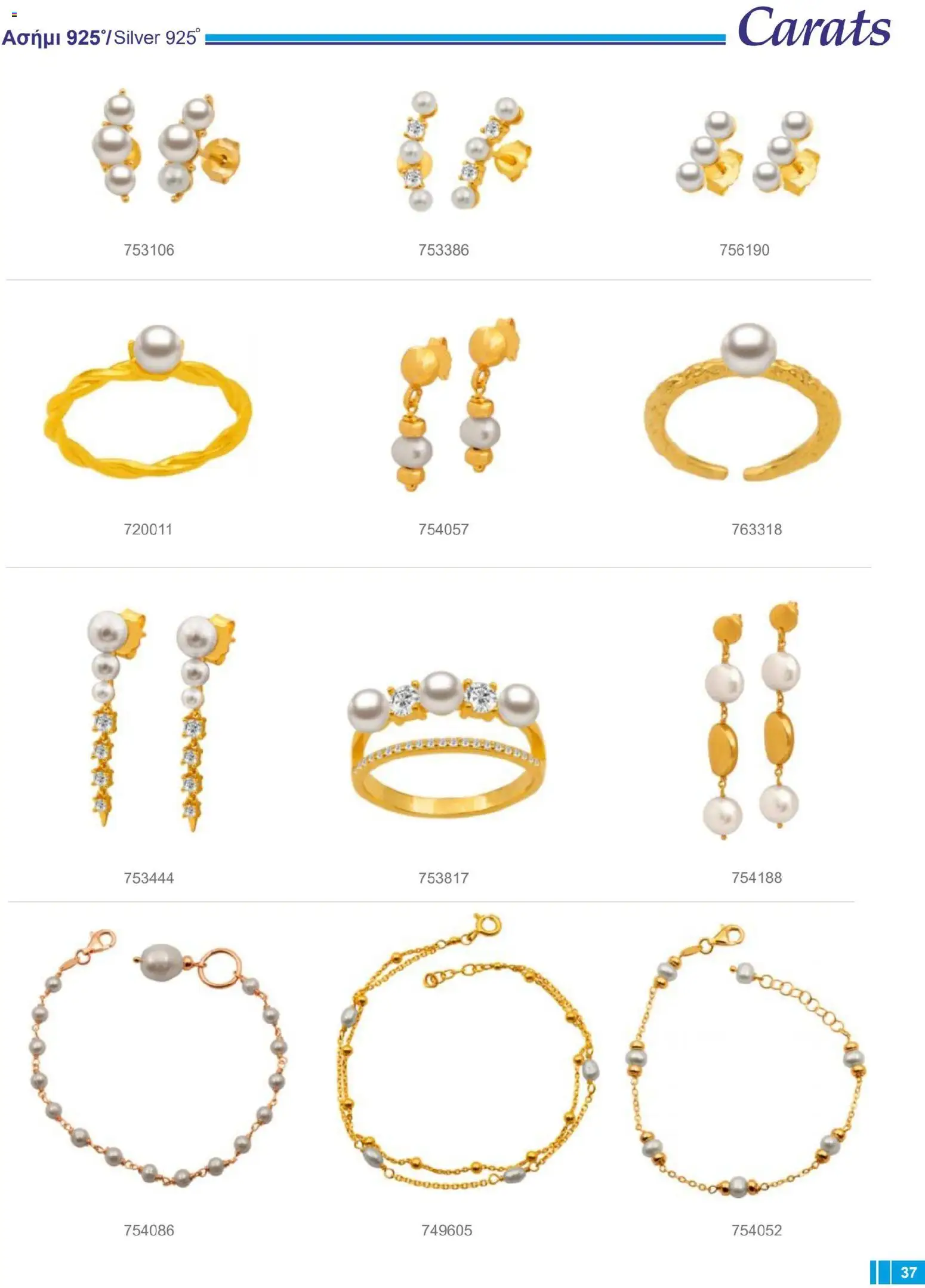 Carats Jewellers Κατάλογος – σε ισχύ από 14.01.2026 | Σελίδα: 37
