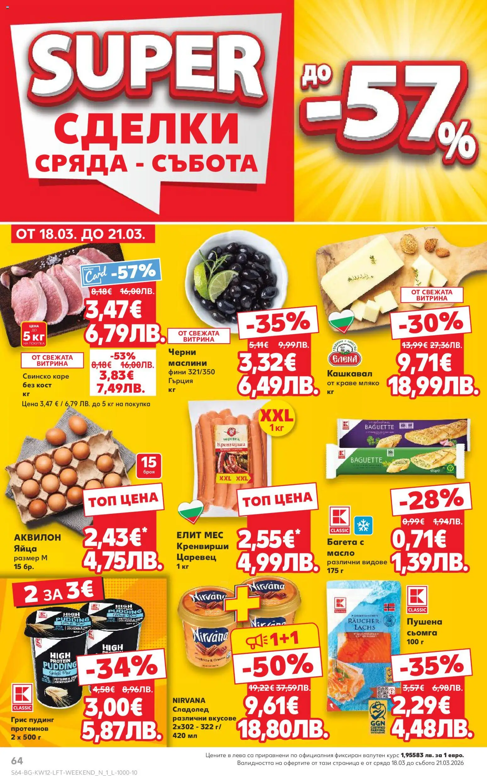 {H1} | Страница: 64 | Продукти: Сладолед, Яйца, Maillots et débardeurs Athlétisme, Маслини