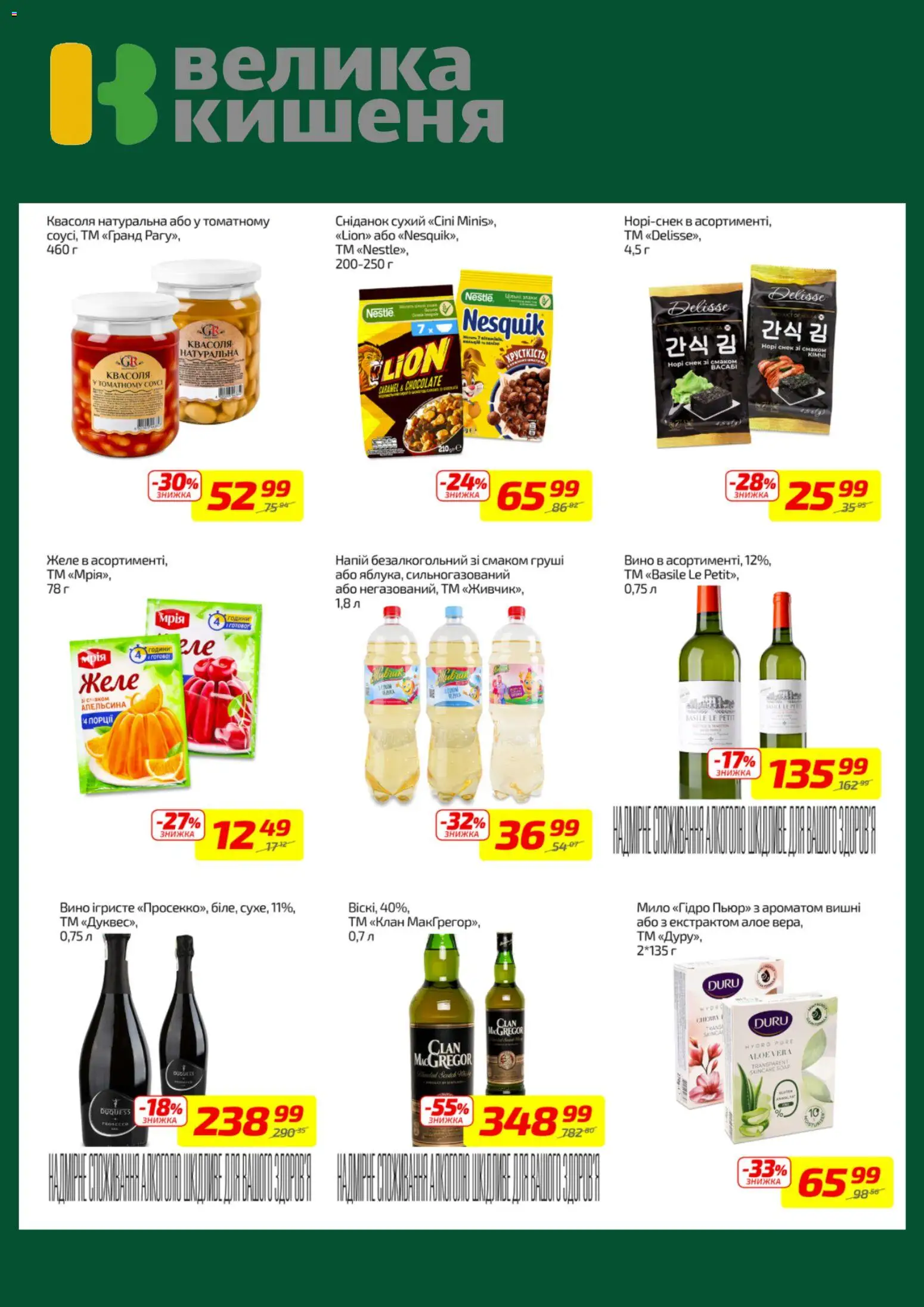 Велика кишеня Kаталог - дійснийкції з 02.03.2026 | Сторінка: 5 | Товари: Мило, Желе, Вишні, Напій безалкогольний