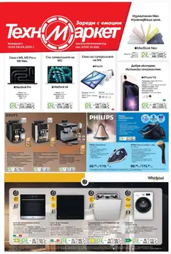 Преглед на Техномаркет брошура  - Офертите са валидни от 19.03.2026