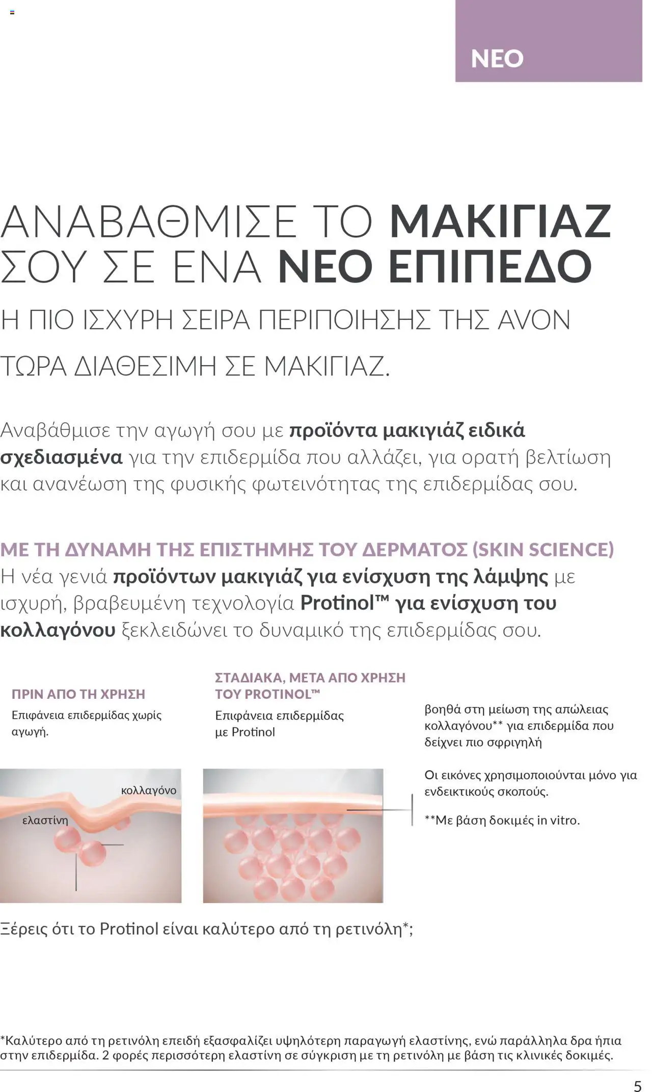  | Σελίδα: 5