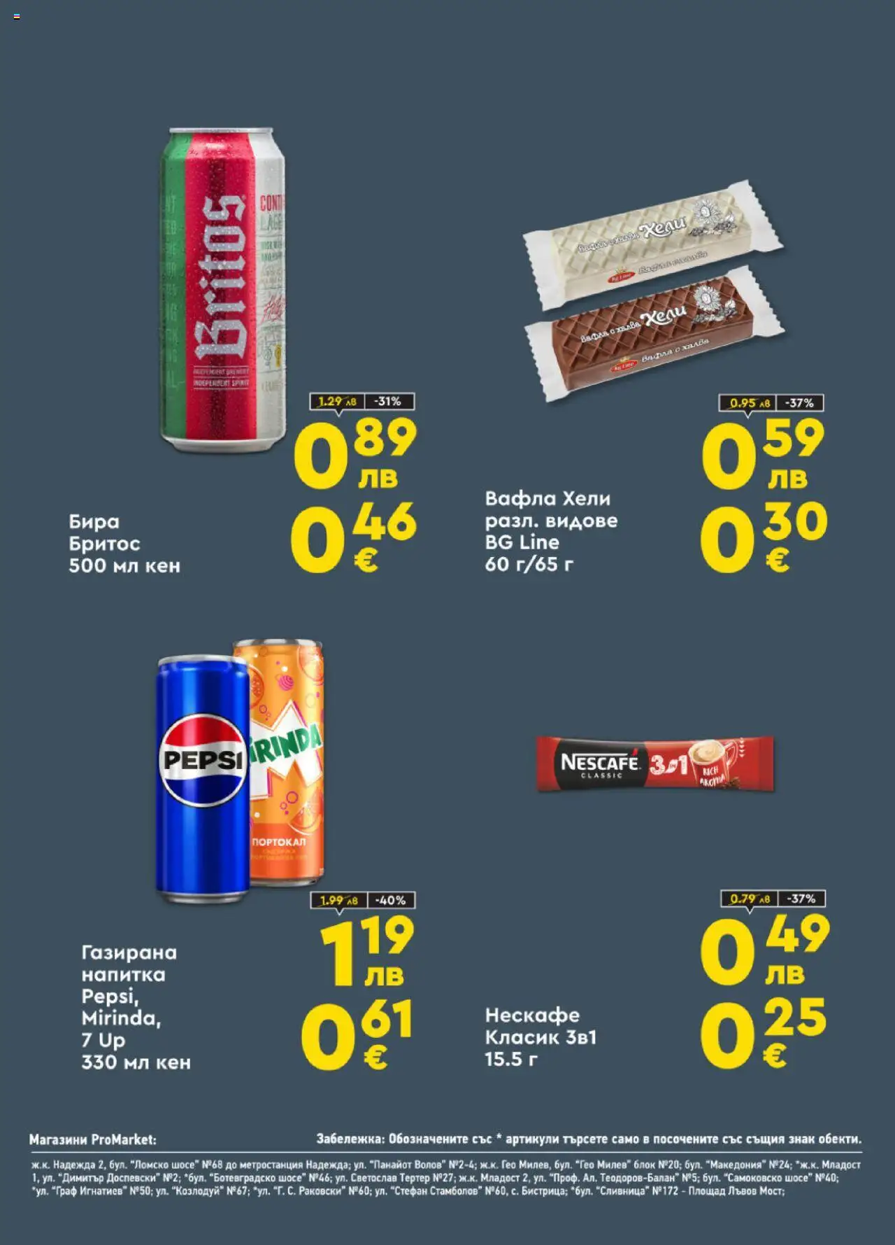 {H1} | Страница: 8 | Продукти: Портокал, Бира, Кен, Напитка