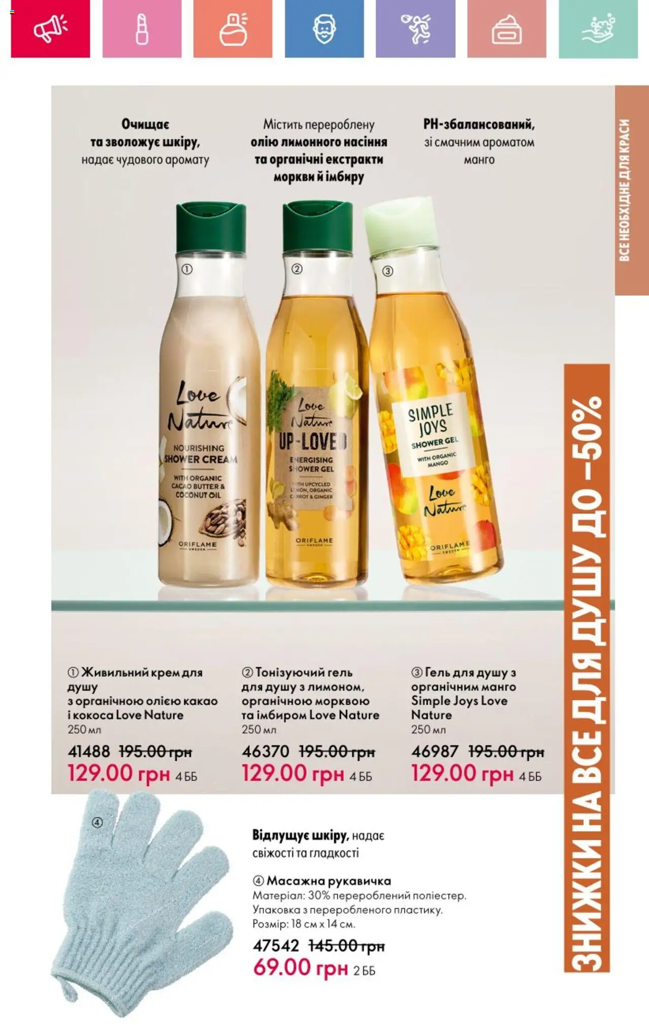 Oriflame Kаталог - дійснийкції з 25.08.2025 | Сторінка: 139 | Товари: Манго, Крем, Гель для душу, Какао