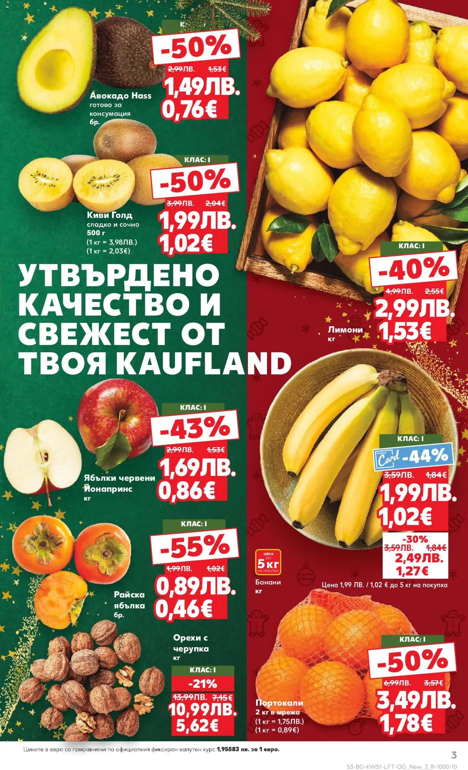 {H1} | Страница: 3 | Продукти: Киви, Райска ябълка, Ябълки, Портокали