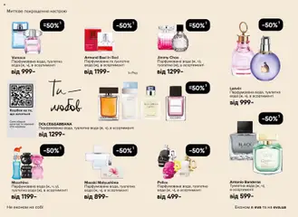Eva акції дійснийкції з 02.04.2026 | Сторінка: 6 | Товари: Вода, Туалетна вода, Парфумована вода