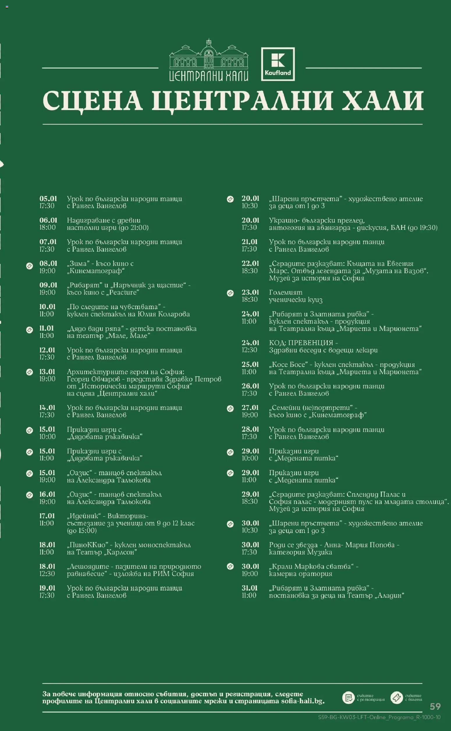 {H1} | Страница: 59 | Продукти: Gloss, Питка, Игри