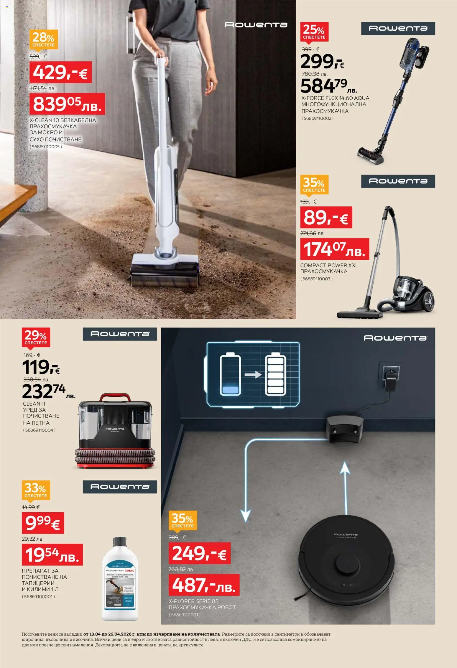 {H1} | Страница: 6 | Продукти: Препарат, Прахосмукачка робот, Прахосмукачка, Робот