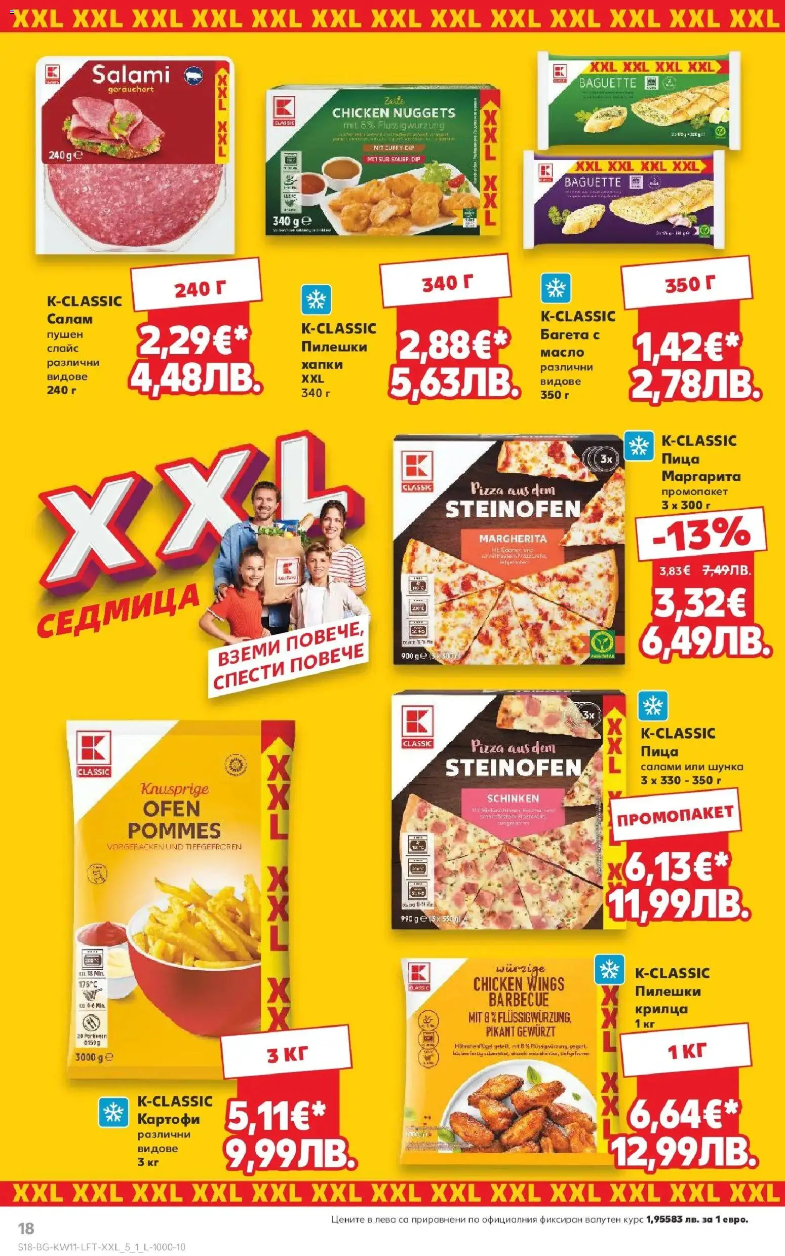 {H1} | Страница: 18 | Продукти: Салам, Шунка, Масло, Багета