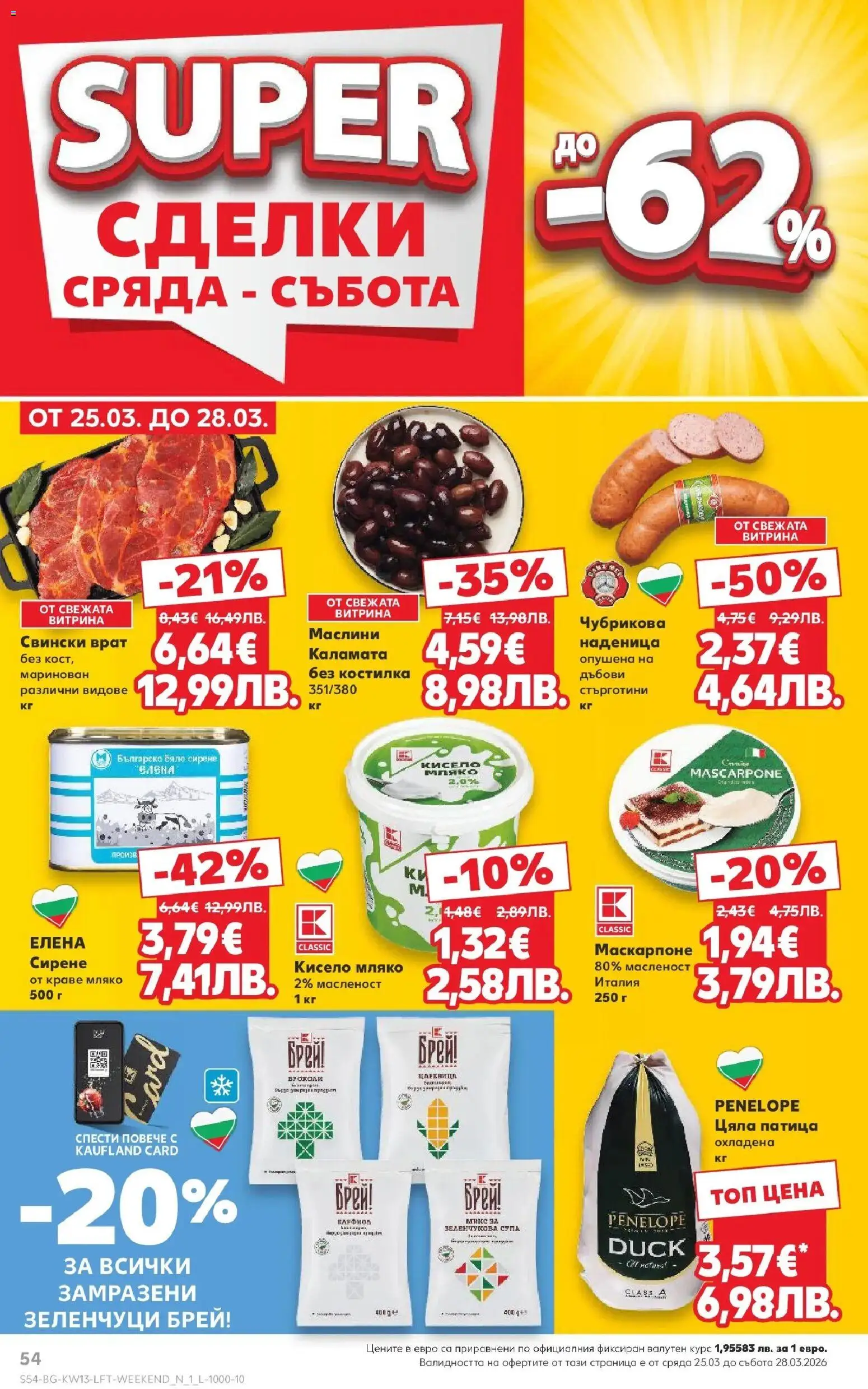 {H1} | Страница: 54 | Продукти: Краве, Мляко, Tortilla lap, Царевица