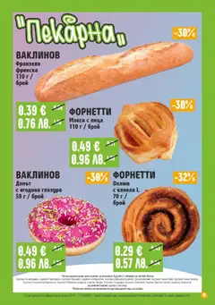 Преглед на Супермаркет Бурлекс брошура - Офертите са валидни от 26.03.2026 | Страница: 19 | Продукти: Пица, Франзела