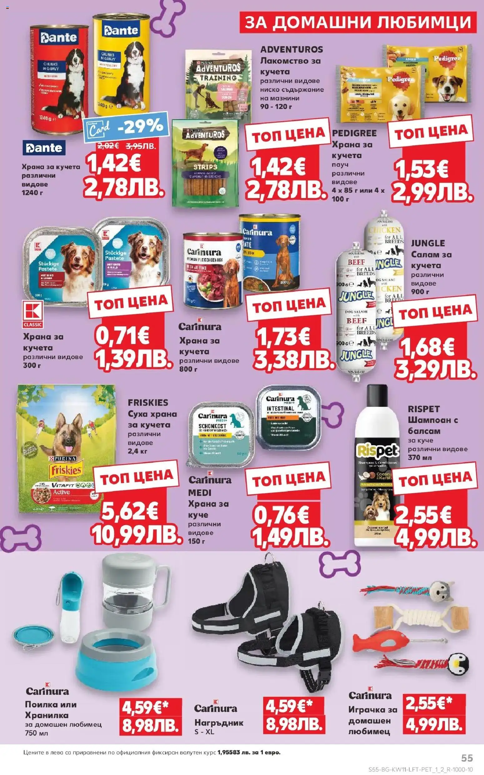 {H1} | Страница: 55 | Продукти: Балсам, Храна за кучета, Нагръдник, Поилка