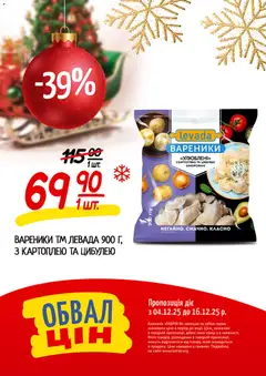 Таврия в акції дійснийкції з 04.12.2025