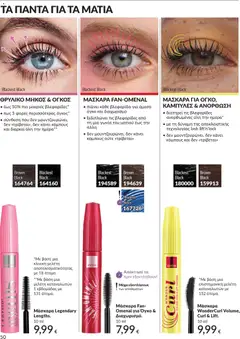  | Σελίδα: 50 | Προϊόντα: Μάσκαρα