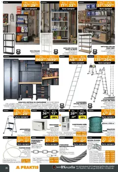 Преглед на Praktis - Предложения от PRAKTIS с валидност до 08.03.2026 - Офертите са валидни от 09.02.2026 | Страница: 26