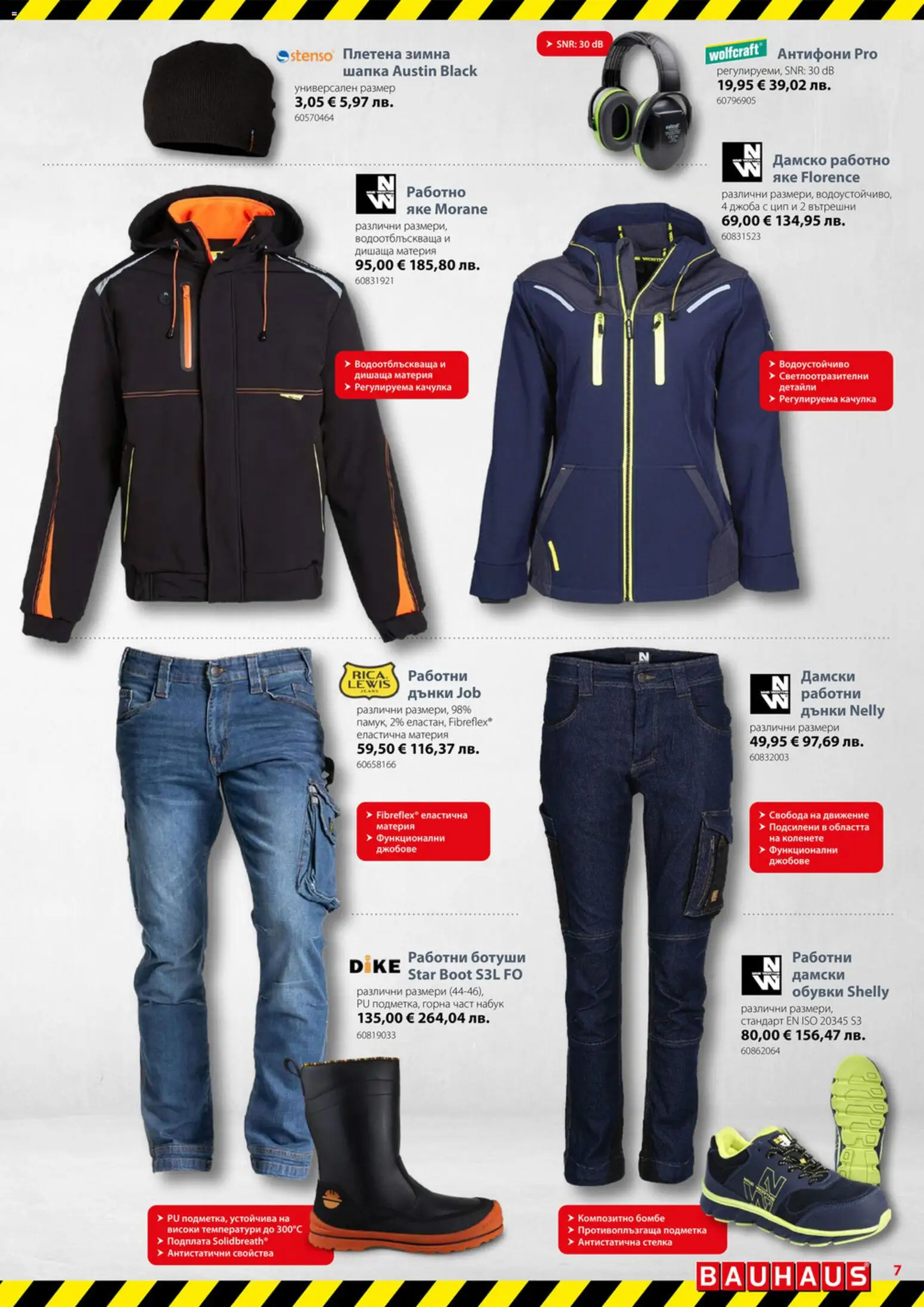 {H1} | Страница: 7 | Продукти: Яке, Ботуши, Дънки, Обувки