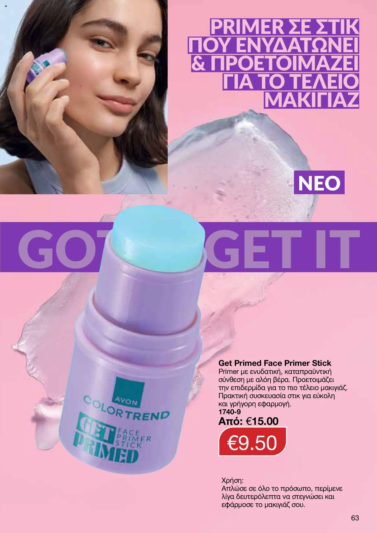 AVON  – σε ισχύ από 27.04.2026 | Σελίδα: 61