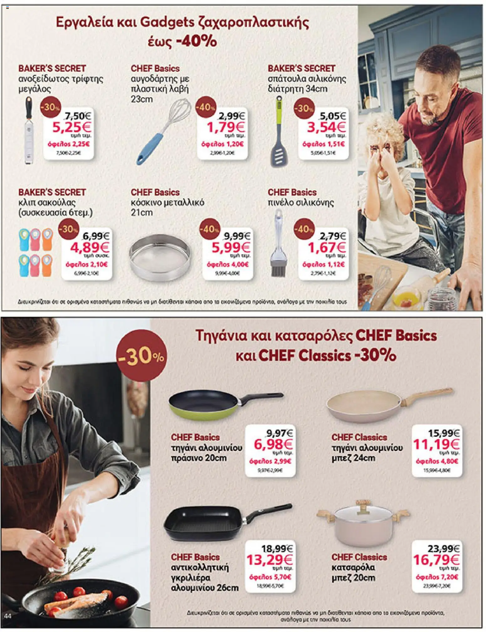 My market - Φυλλάδιο  από 18/03/2026 🛍️ Δείτε τις καλύτερες προσφορές! | Ελλάδα