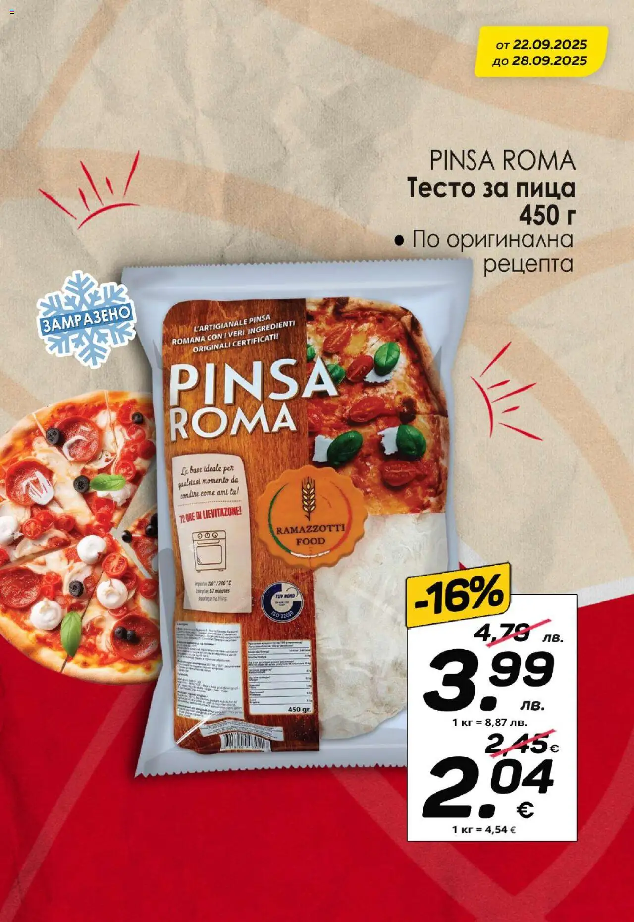  | Страница: 5 | Продукти: Пица, Тесто