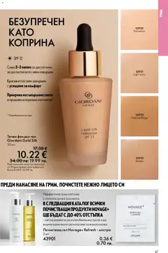 Преглед на Oriflame каталог 01 - Офертите са валидни от 31.12.2025 | Страница: 47 | Продукти: Фон дьо тен, Грим