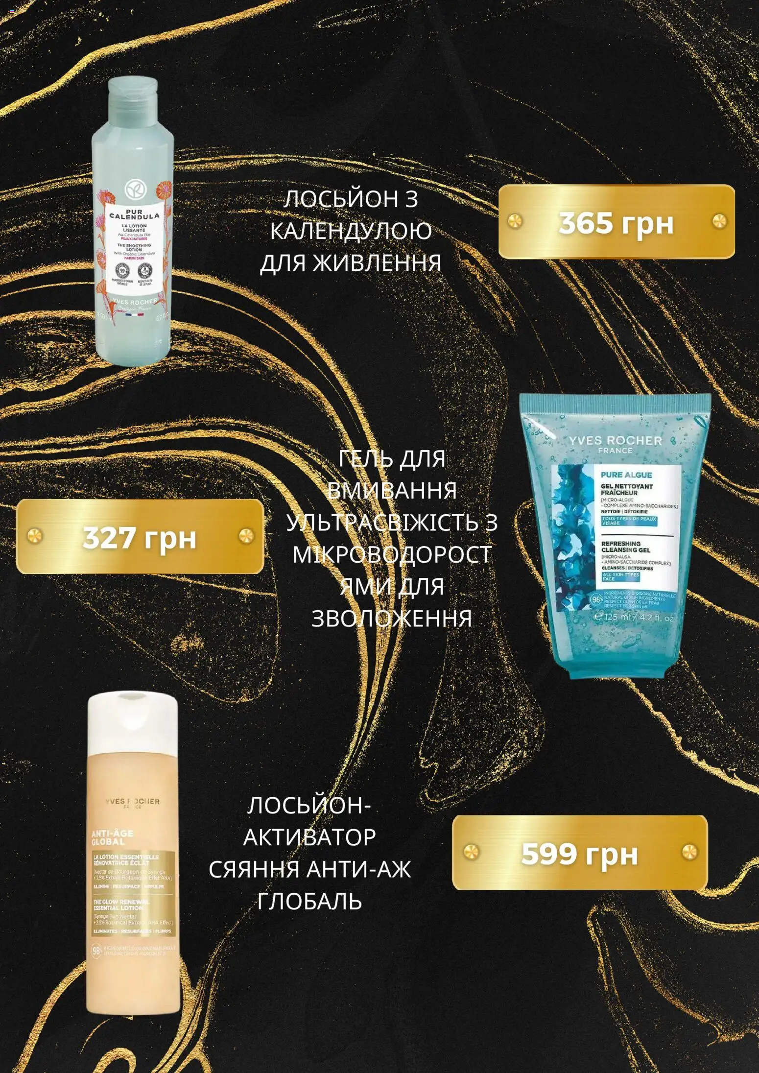 Yves Rocher Kаталог - дійснийкції з 02.03.2026 | Сторінка: 3 | Товари: Лосьйон