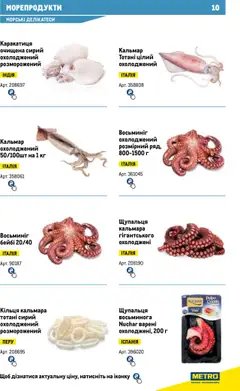 Metro акції дійснийкції з 13.06.2024 | Сторінка: 10 | Товари: Морепродукти