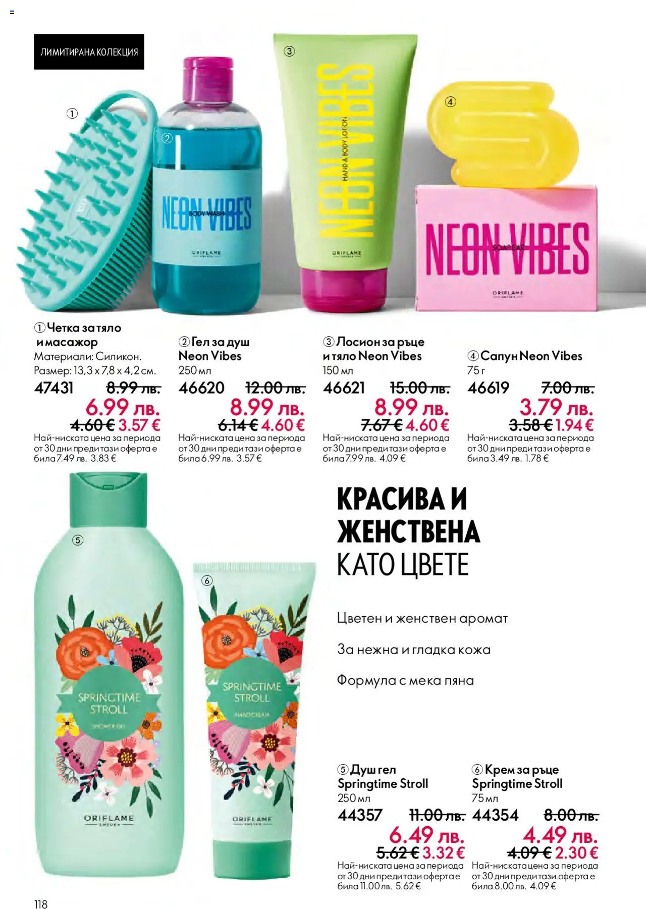 {H1} | Страница: 118 | Продукти: Крем, Крем за ръце, Душ гел, Душ