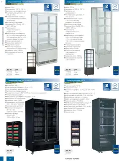 Преглед на METRO брошура - HoReCa решения 2026 - Офертите са валидни от 13.02.2026 | Страница: 14