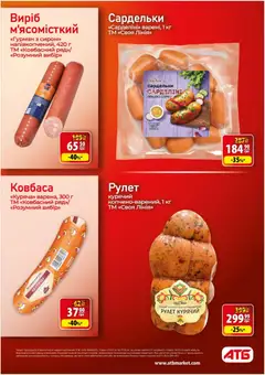 АТБ акції дійснийкції з 11.03.2026 | Сторінка: 18 | Товари: Ковбаса, Сардельки