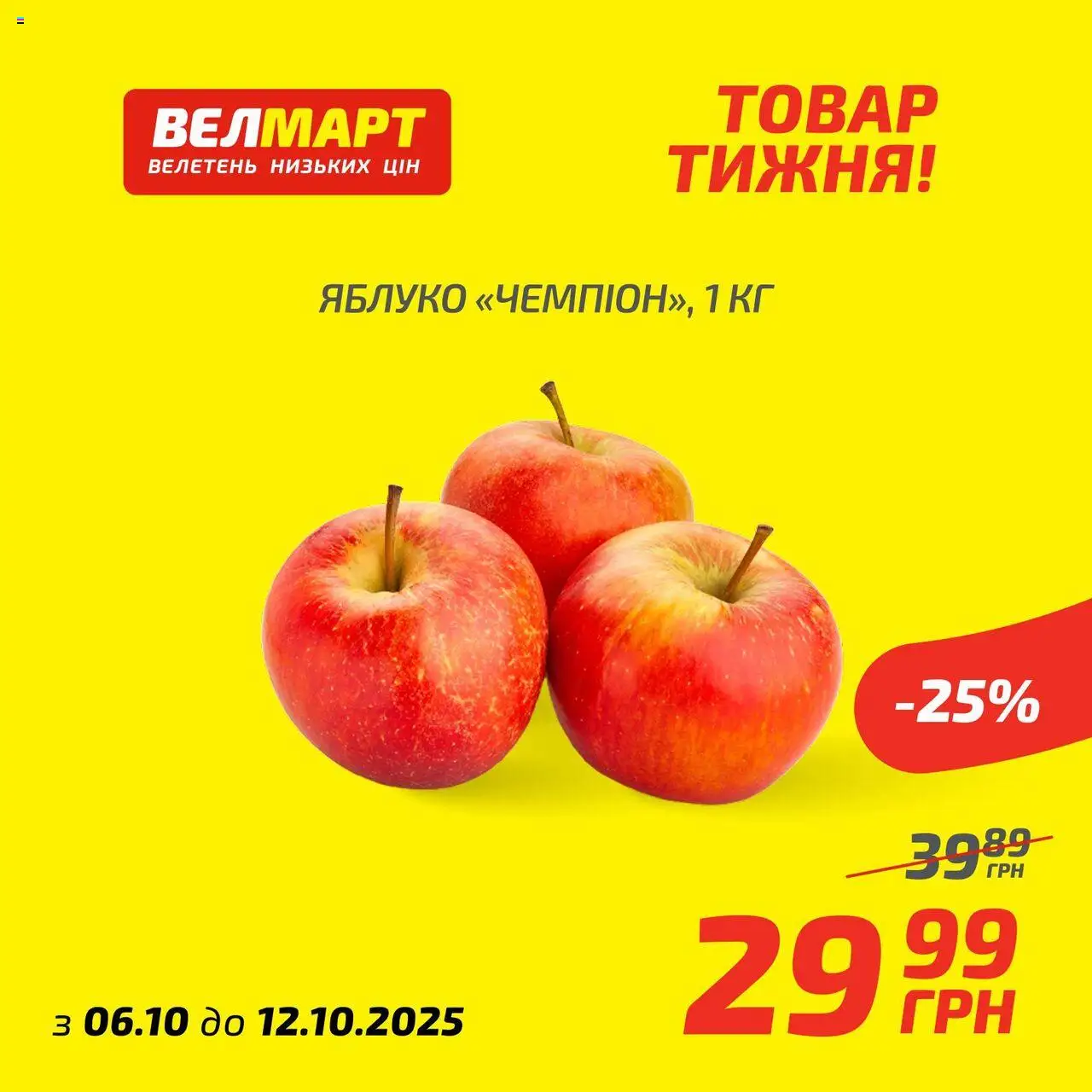 Велмарт Kаталог - дійснийкції з 06.10.2025 | Сторінка: 3