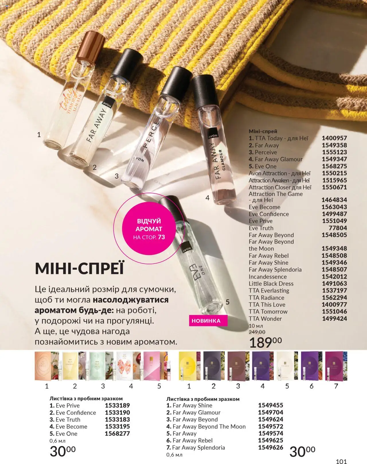 AVON Kаталог - дійснийкції з 01.07.2025 | Сторінка: 101