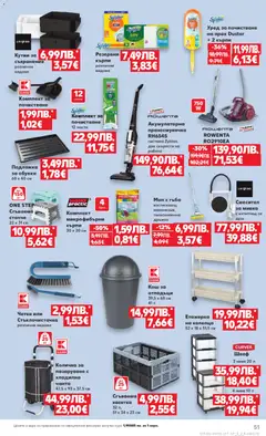 Преглед на Cедмична брошура на Кауфланд - Офертите са валидни от 22.12.2025 | Страница: 51